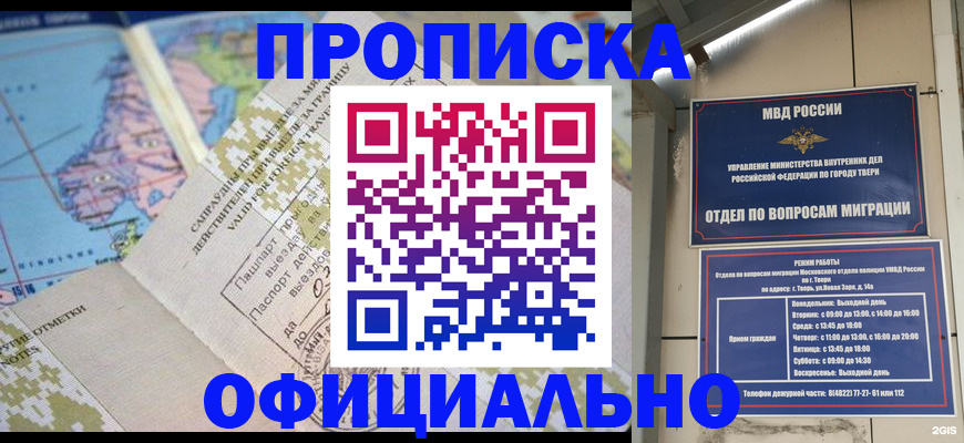 прописка ребенка в Мурманске