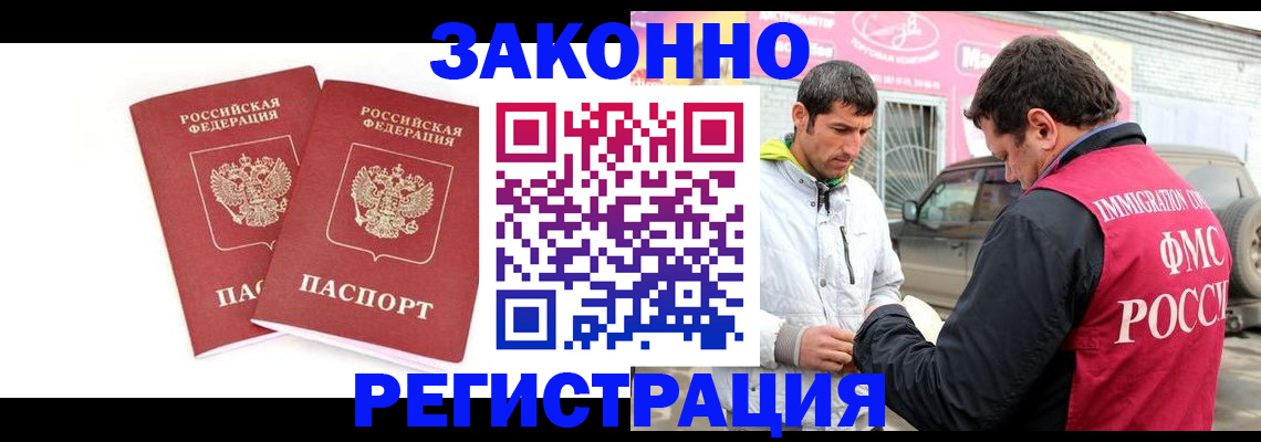 временная регистрация поиск в Мурманске