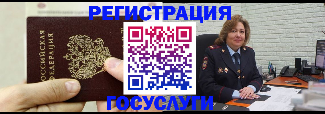 временная регистрация для школы в Мурманске