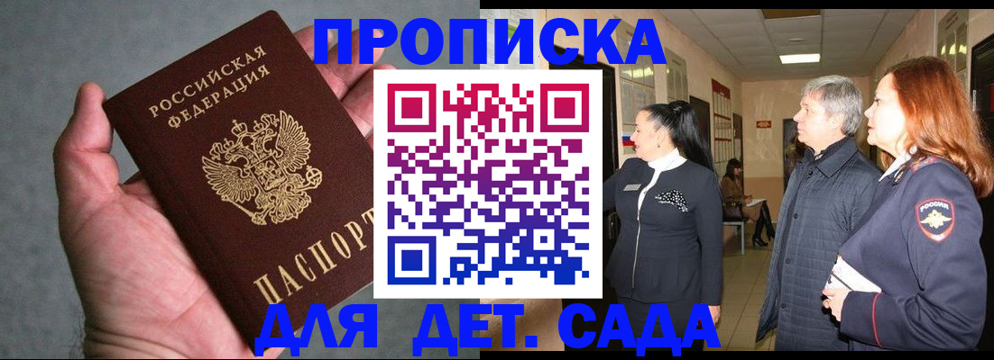 прописка для военкомата в Мурманске